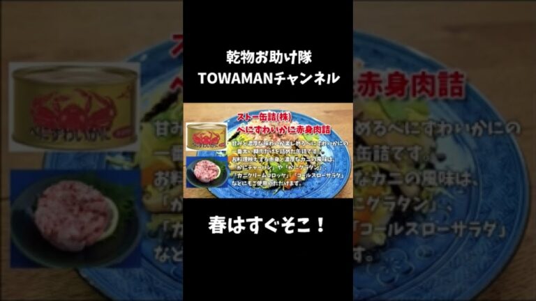 【ひな祭り】定番メニュー！カニ缶でプチ贅沢に♪ #shorts