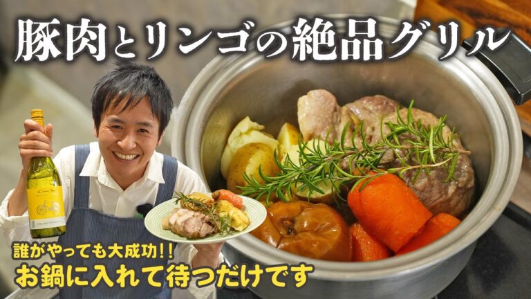 豚肉とりんごの100点満点グリル