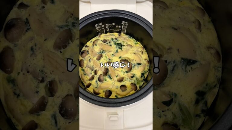 【簡単レシピ】炊飯器で作るスパニッシュオムレツ！！#簡単レシピ