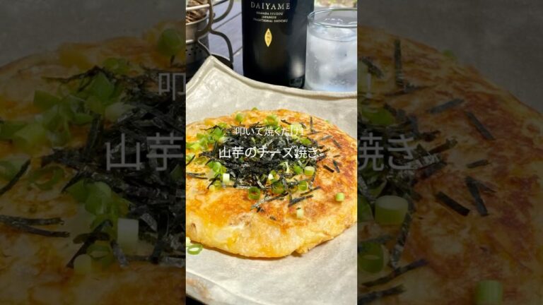 叩いて焼くだけ！包丁要らず！サクもちっ『山芋のチーズ焼き』#簡単レシピ
