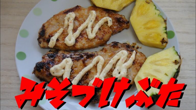 【簡単レシピ】   特売のカナダ産豚ロース肉を使った作り置きの「味噌豚」