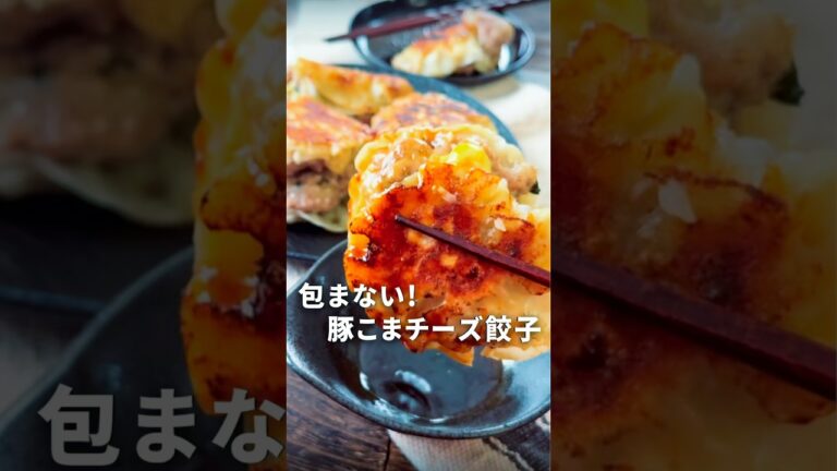 包まない！包丁不要！豚こまチーズ餃子 #ガッツリ飯 #簡単レシピ #包まない餃子 #餃子