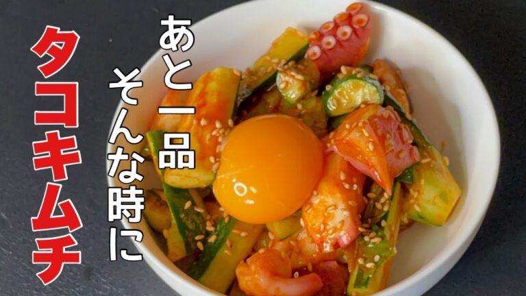 【5分でできる簡単おかず】夏は冷やしてどうぞ