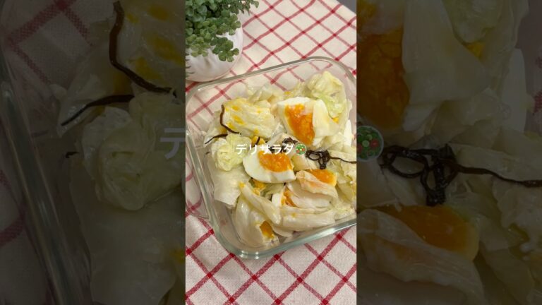 デリ風サラダ🥗