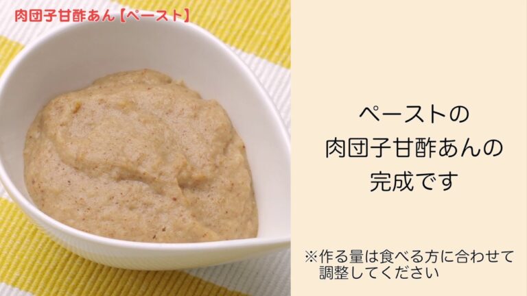 【手軽に家庭で作れる介護食】肉団子甘酢あん（ペースト）｜訪問歯科ネット