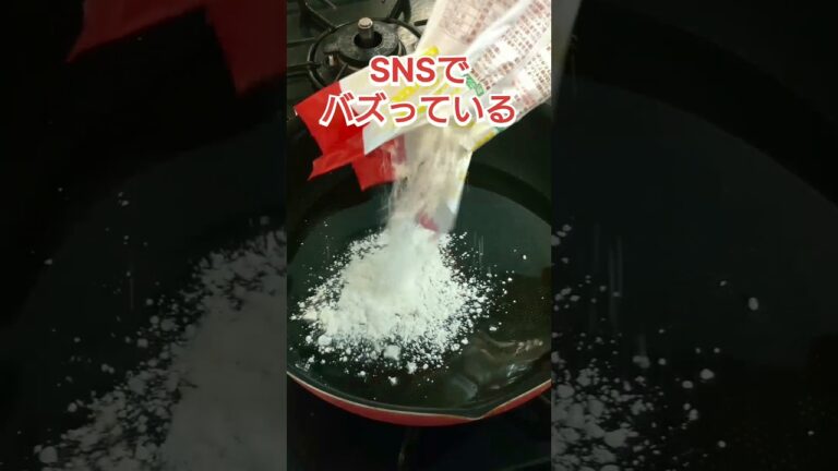 【本当に簡単!?】SNSでバズっている油に小麦粉を入れる唐揚げは、本当に簡単に作れるのか？ #料理 #料理動画 #検証 #ズボラ飯 #自炊 #cooking #時短レシピ #簡単レシピ