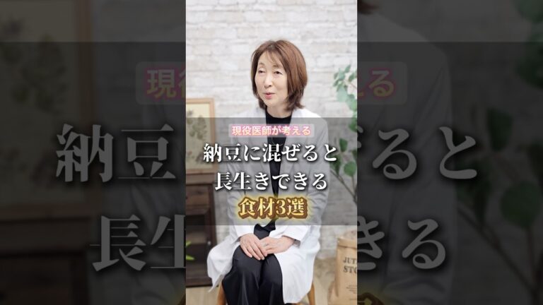 納豆に混ぜると長生きできる食材３選 #健康 #美容 #栄養