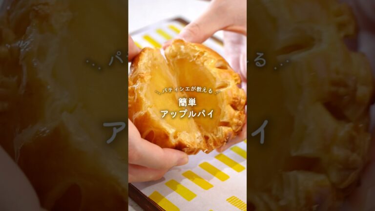 【レシピ】トースターで作る！簡単アップルパイ