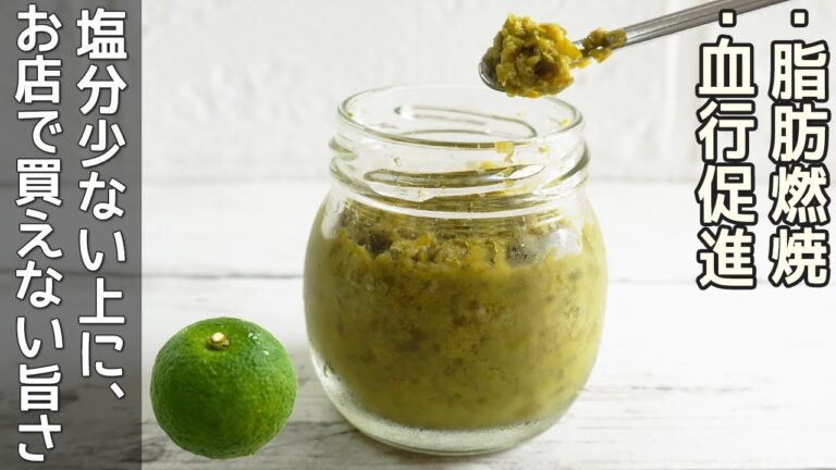 「ゆず胡椒」塩分控えめで健康なのに市販を超える美味しさ！ゆずと青唐辛子のフレッシュな香りが爽やか！柚子胡椒保存方法・ゆずポン酢作り方・作り置き