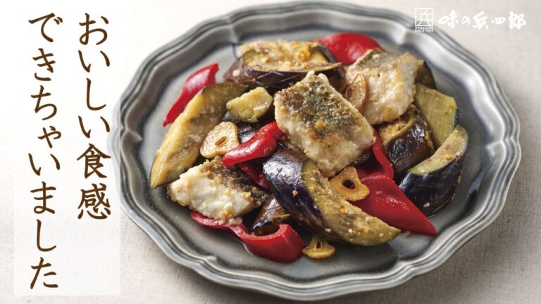 絶妙食感！ガーリックが食欲をそそる【白身魚となすのガーリックソテー】