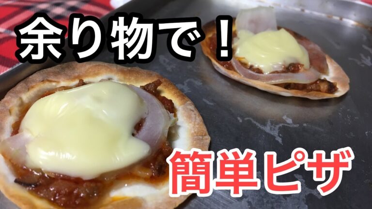【餃子の皮とミートソースで簡単ピザ】