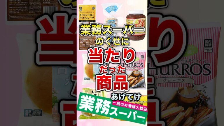 業務スーパーのくせに当たりだった商品あげてけ【ガルちゃん】