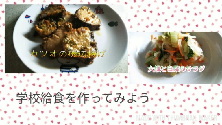 【学校給食】カツオの磯辺揚げ