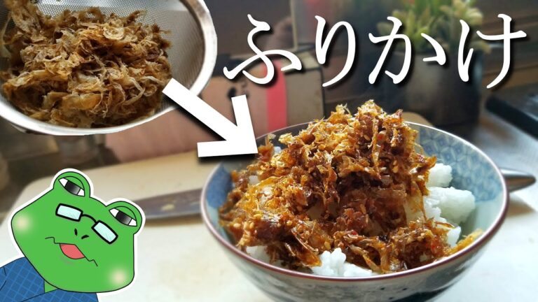 【ふりかけ】だし殻で作る美味しいふりかけご飯が食べたい！