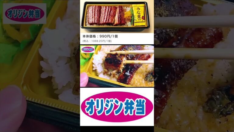 【オリジン弁当】うな重（中国産うなぎ）土用の丑の日