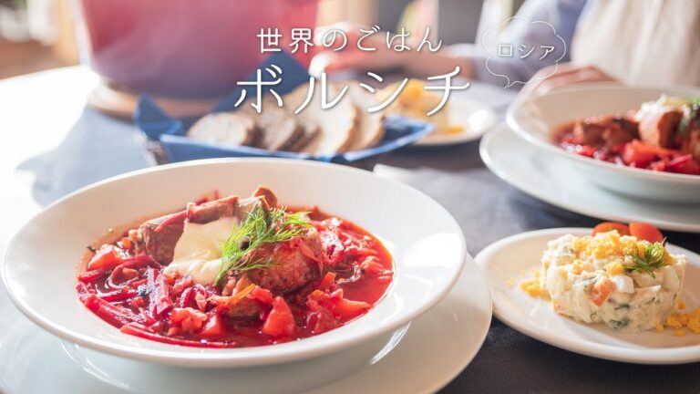 ボルシチを作ってみよう。〜世界の料理〜【海外グルメ】How to make "Borscht soup"