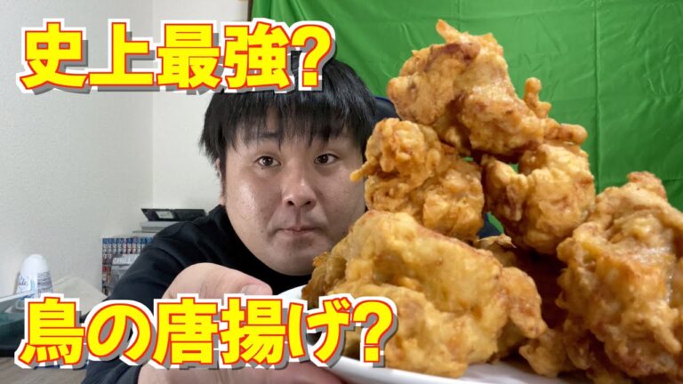 【史上最強？】鳥の唐揚げ　How to make Japanese fried chicken 日式 炸鸡 怎么做 도리노 가라아게 만드는 법