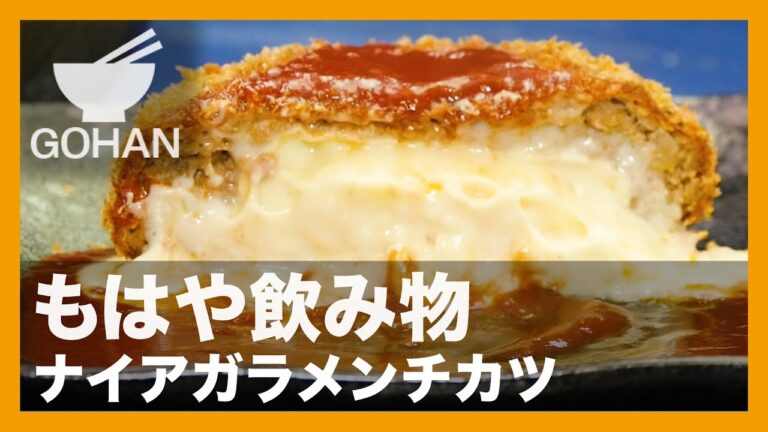 【簡単レシピ】もはや飲み物『ナイアガラメンチカツ』の作り方【男飯】