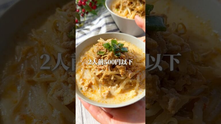 包丁まな板不要で1人前250円🍳作るしかなくない？#節約レシピ #うどんレシピ #もやしレシピ #坦々麺 #簡単レシピ #cooking #shorts #youtubeshorts