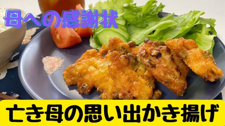 【ポテトとえびのかき揚げ】亡き母の思い出かき揚げ#2 ｜作ってみました。