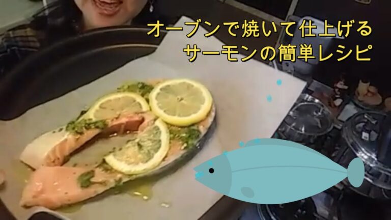 【夏のイタリアン2】サーモンのハーブレモン焼き・料理vlog・ローマのキッチンから