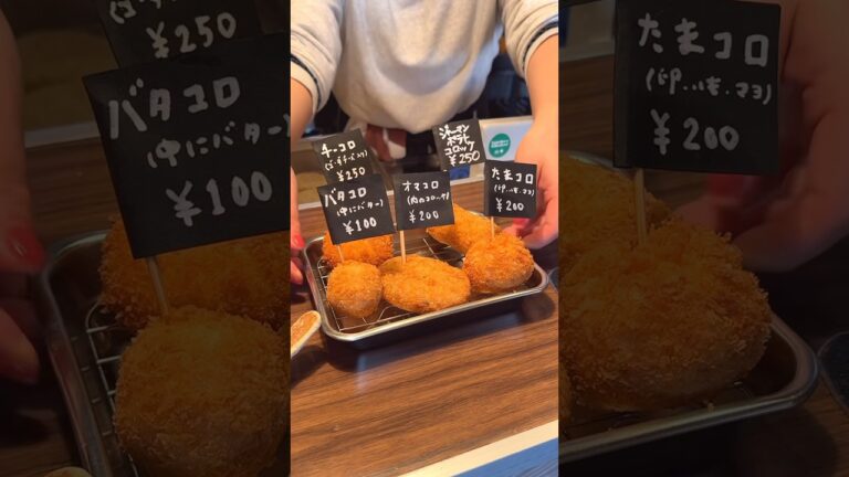 コロッケの本場ベルリンで修行した店主が作る絶品コロッケが最高！