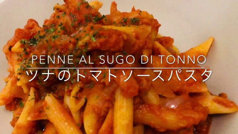 [🇮🇹在住者が作る]ツナのトマトソースパスタ／Penne al sugo di tonno