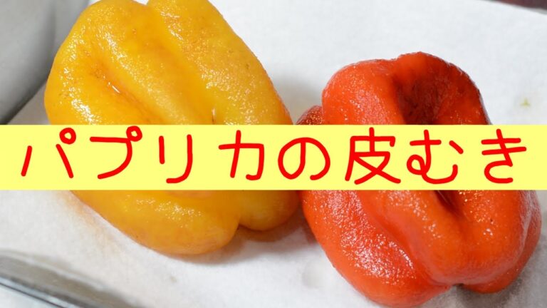 パプリカ皮むき【あんしんごはん料理ch】#Shorts