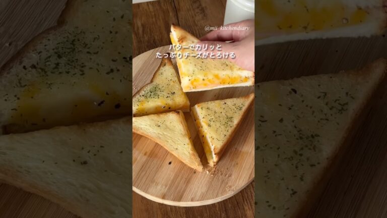 【パンが潰れず溢れるチーズ🧀】カリカリやみつきハムチーズサンド　#サンドイッチ #トースト #食パン #ハムチーズ