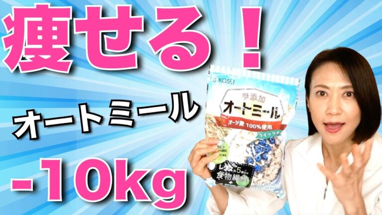 【ダイエット】激やせ確定！オートミールスイーツの作り方！超かんたん【綺麗に痩せる】