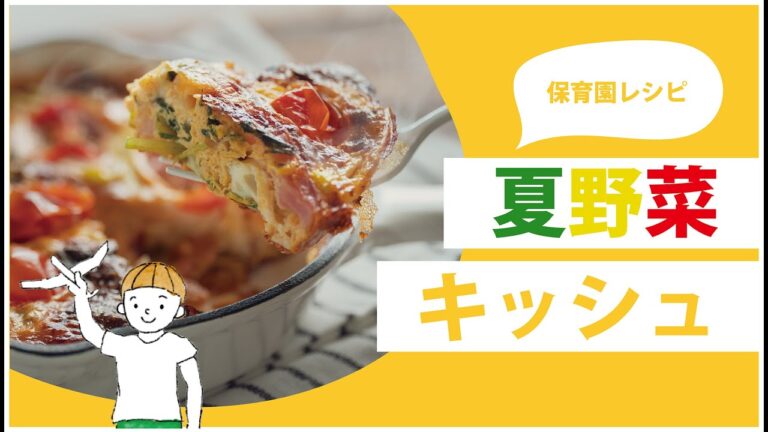 洗い物ラクチンなワンパン・夏野菜のキッシュ | フライパンだけでできるラクチンおかず | 長崎県大村市 | おうちごはん |