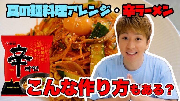 辛ラーメンをビビン麺にしたらめっちゃ美味しいよ