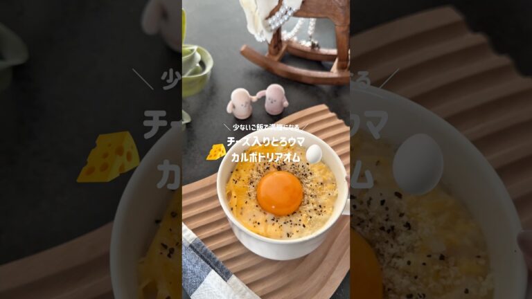 【カルボドリアオム】 #ダイエット #ダイエットレシピ #ヘルシー #ヘルシーレシピ #簡単レシピ #料理 #おうちごはん #カルボ #レンチンレシピ