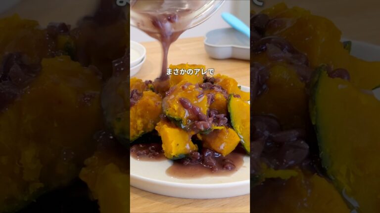 かぼちゃのいとこ煮風　#かぼちゃ #あずきバー #あと1品 #秋野菜レシピ #子どもごはん