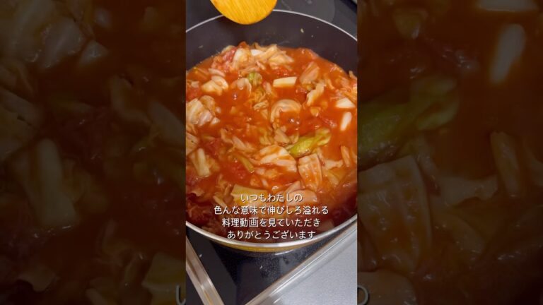 料理を得意としないわたしが鶏肉とキャベツのトマトパスタを作りながら年始のご挨拶 #料理 #shorts #パスタ #2025