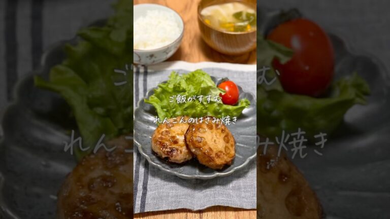れんこんのはさみ焼き#料理#簡単レシピ#レシピ#cook #cooking