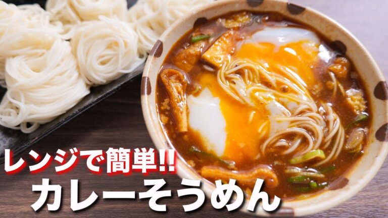 【レンジで簡単！そうめんアレンジ】つゆまで飲み干す美味しさ！スパイシーカレーそうめん #Shorts 【kattyanneru】