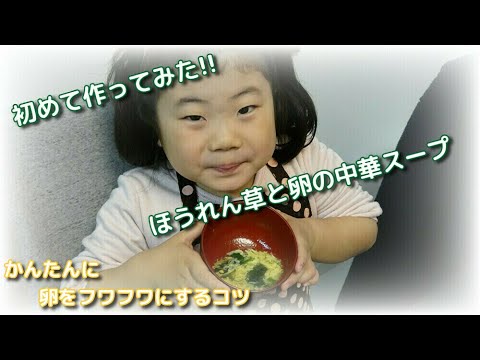 卵とほうれん草の中華スープの作り方