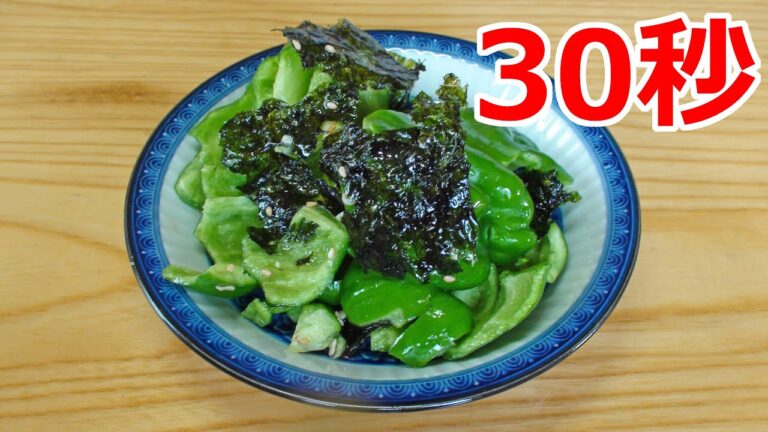 生ピーマンのナムル【リアル30秒クッキング】 （一品料理/おつまみ/おかず/時短簡単レシピ）