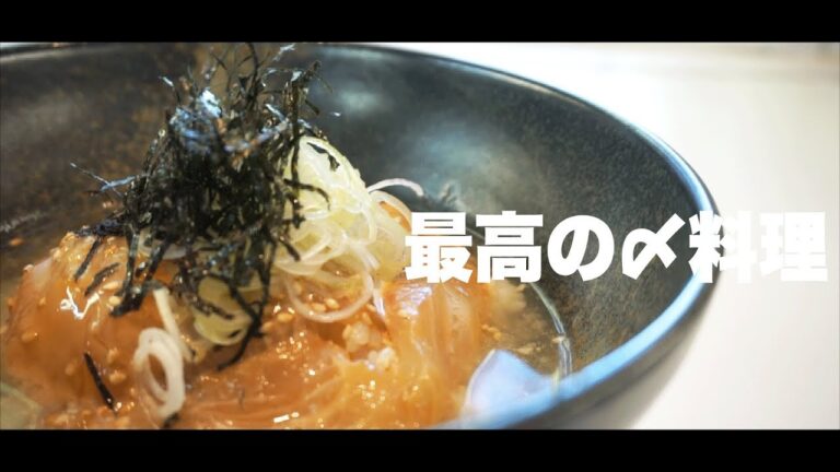 【〆の逸品】呑んだ後の最高の〆 鯛茶漬けの作り方