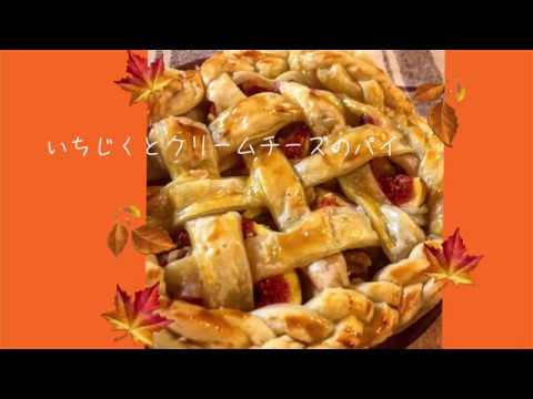 イチジクとクリームチーズのパイを作ってみました。