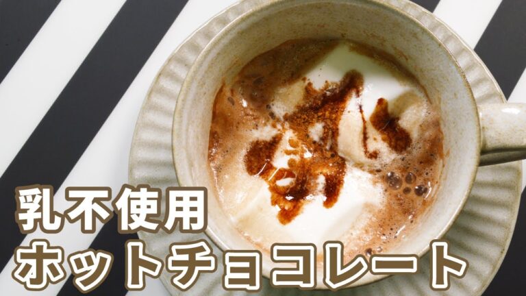 【自分へのご褒美に】豆乳ホットチョコレート #Shorts