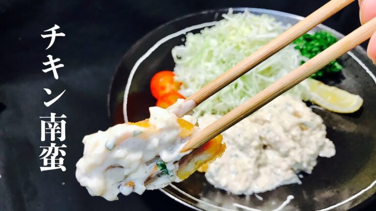 【プロ直伝】 【チキン南蛮の作り方】レシピ動画　鶏モモ肉を使ってチキン南蛮を作ります　タルタルソースの作り方も　作らないと損するレベル