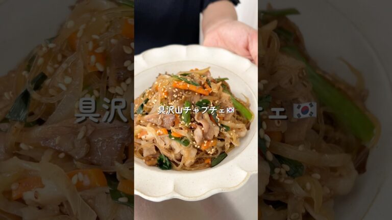 重ねて5分！具沢山チャプチェ