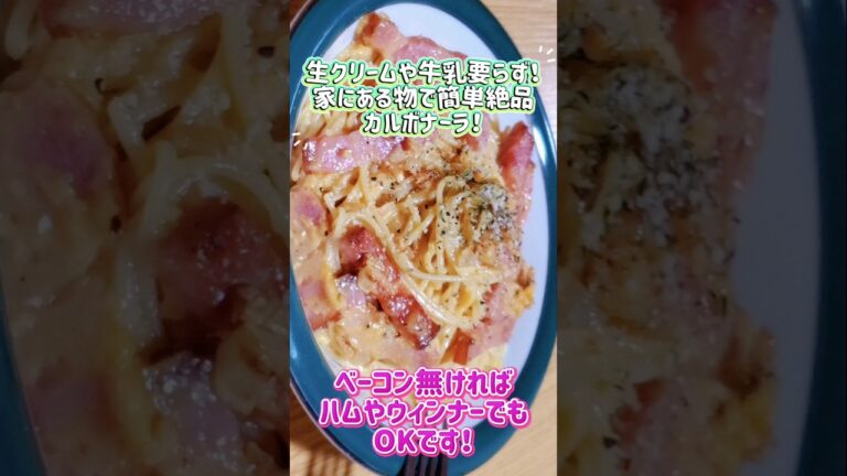 #料理 #青山龍星 #おつまみ #簡単レシピ #voicebox #おうちごはん #cooking #パスタ #カルボナーラ #卵 #shorts #short #簡単料理