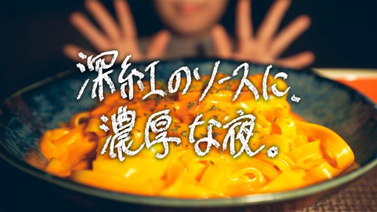 【咀嚼音ASMR】ベーコンのトマトクリームパスタを食べる | 日本語字幕【食べる音/EatingSounds/睡眠用】