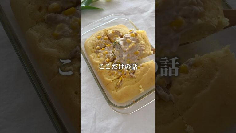 ツナコーンホケミパン #簡単レシピ #ホットケーキミックス #簡単おやつ