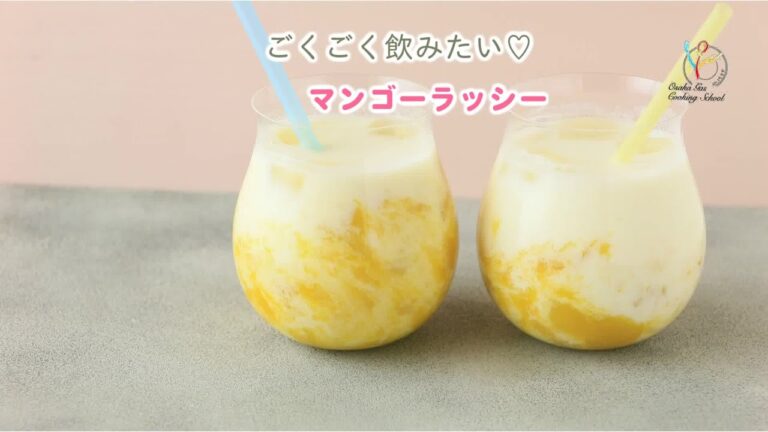 【簡単】【ラッシーの作り方】ごくごく飲みたい♡マンゴーラッシー