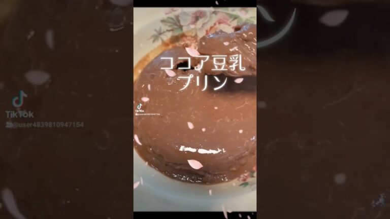 バナナ＋豆乳＋ココアをトロトロに混ぜて冷やし固める【ココア豆乳プリン】ヘルシーで毎日でも食べたい美味しさ😋 #food #shorts#ダイエット #ヘルシー#love #peace