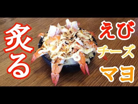 【炙りえびチーズマヨ】今回も好きな“すしネタ”を丼にしました!!